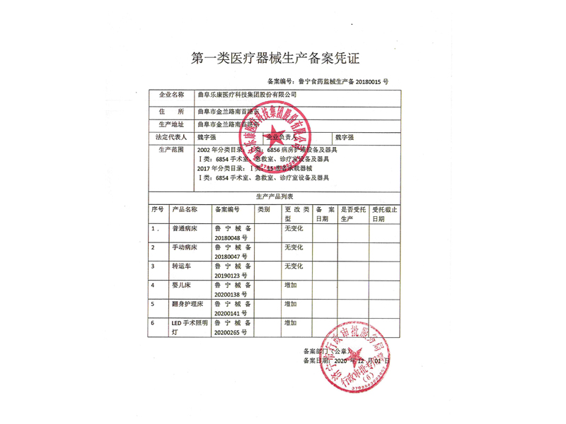 医疗器械生产备案凭证