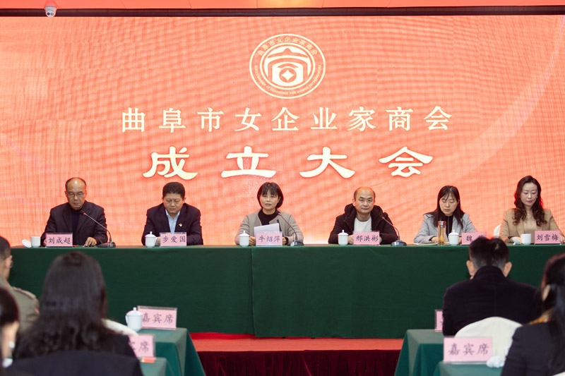 曲阜市女企业家商会成立暨会员大会正式召开，曲阜人大代表、乐康医疗集团董事长刘总，当选会长