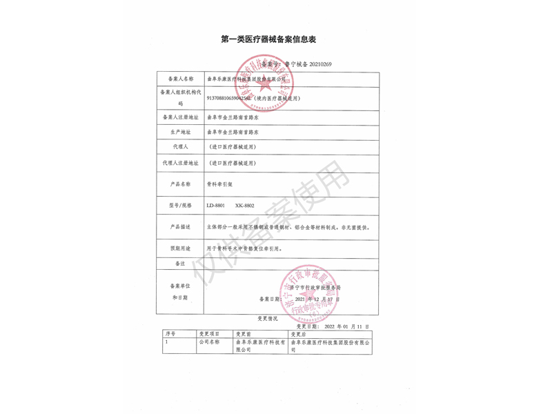 医疗器械备案信息表