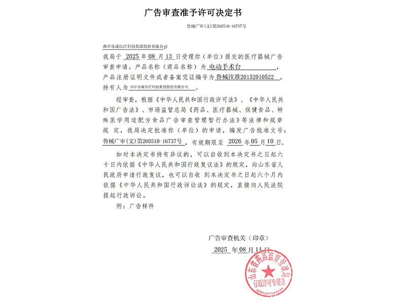 电动手术台