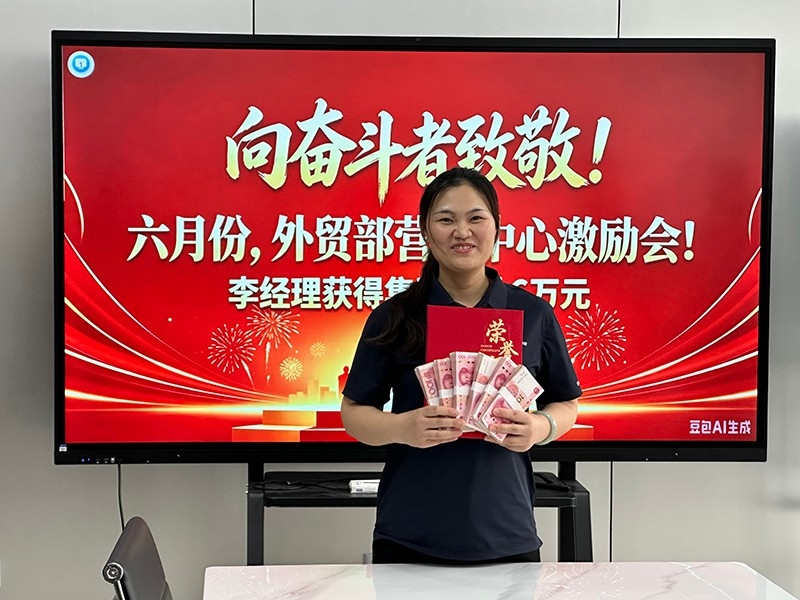 向奋斗者致敬！外贸营销中心六月激励大会圆满举行